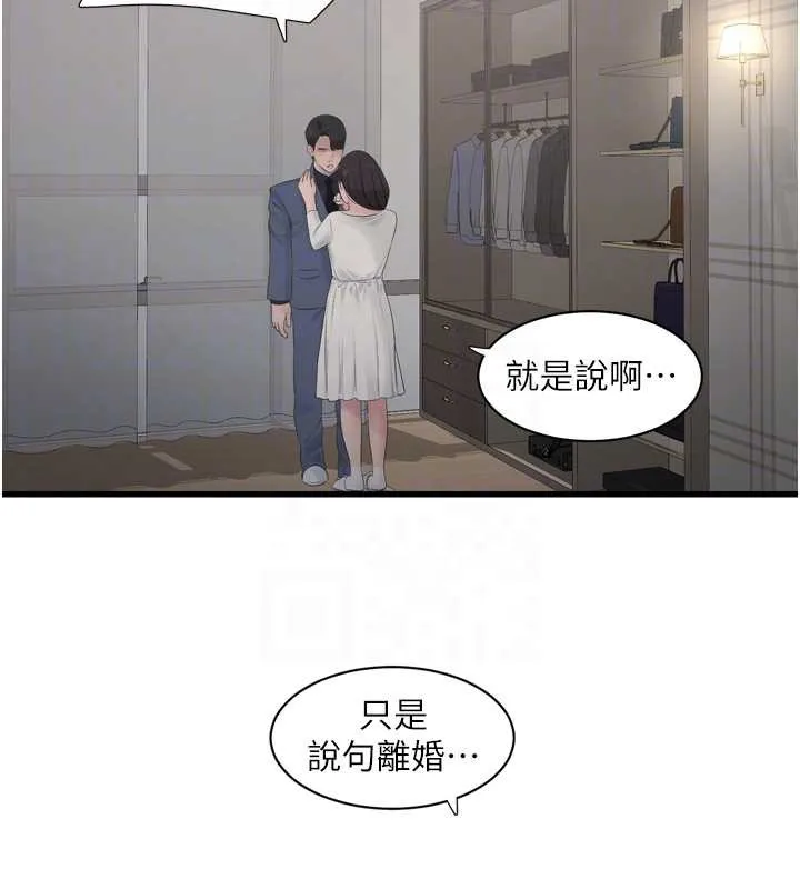 水電工日誌第113話-你想知道我有多齷齪嗎?