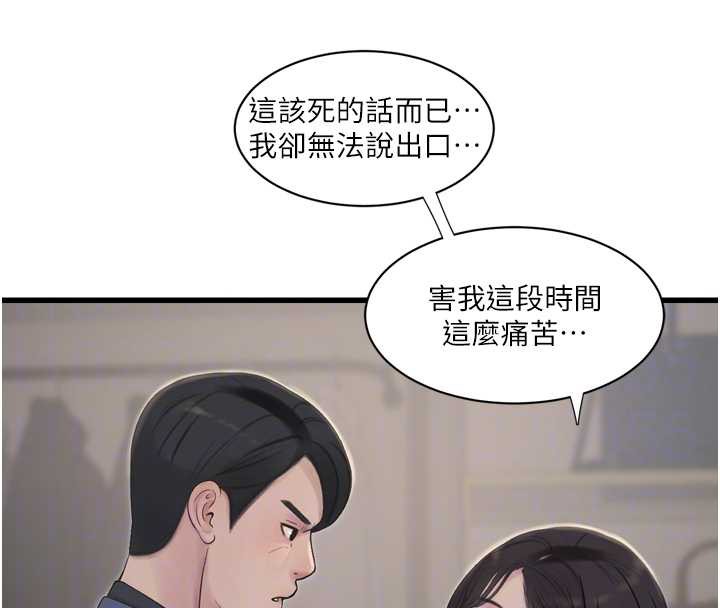 水电工日誌第113話-你想知道我有多齷齪嗎?