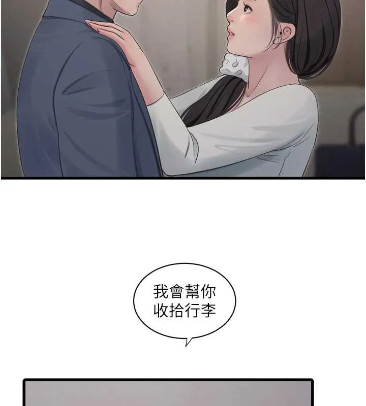 水電工日誌第113話-你想知道我有多齷齪嗎?