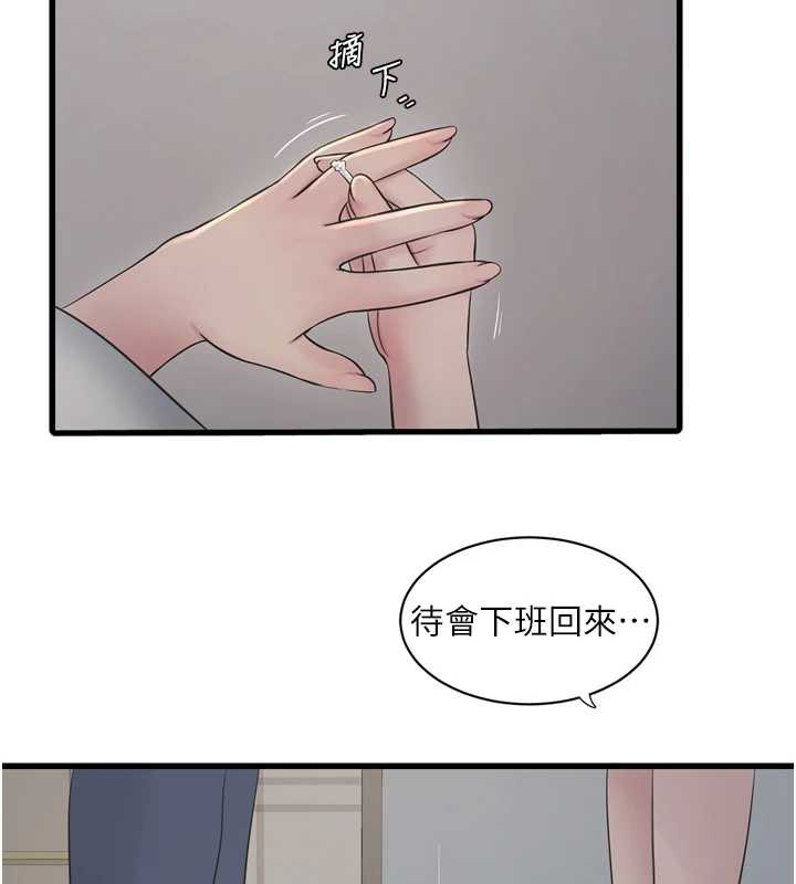 水电工日誌第113話-你想知道我有多齷齪嗎?