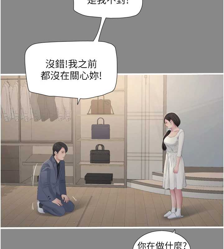 水电工日誌第113話-你想知道我有多齷齪嗎?