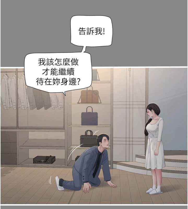 水电工日誌第113話-你想知道我有多齷齪嗎?