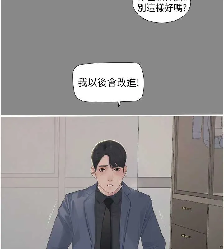 水電工日誌第113話-你想知道我有多齷齪嗎?