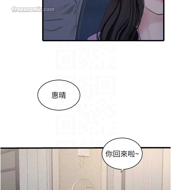 水电工日誌第113話-你想知道我有多齷齪嗎?