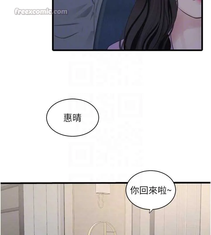 水電工日誌第113話-你想知道我有多齷齪嗎?