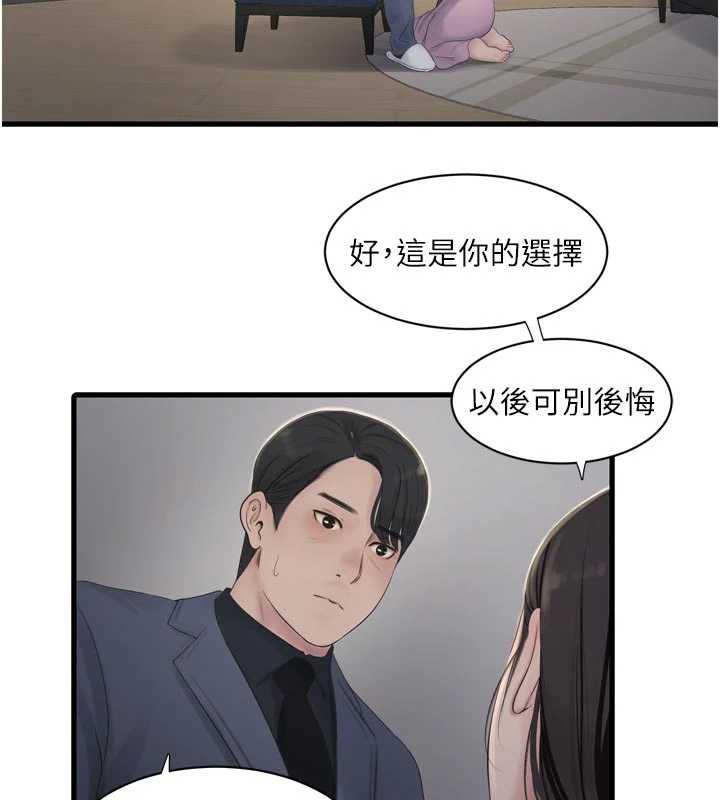 水电工日誌第113話-你想知道我有多齷齪嗎?