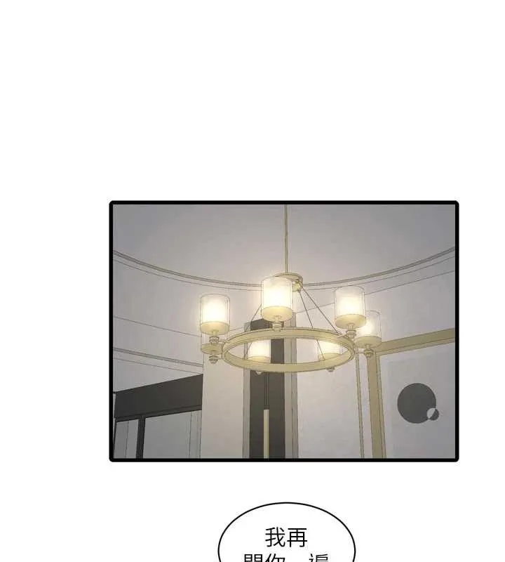 水電工日誌第113話-你想知道我有多齷齪嗎?