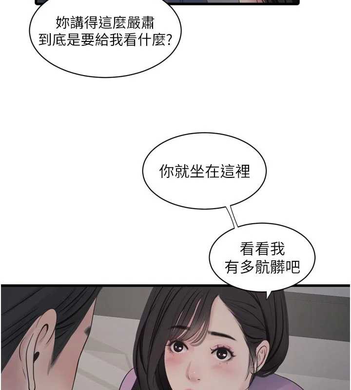 水电工日誌第113話-你想知道我有多齷齪嗎?