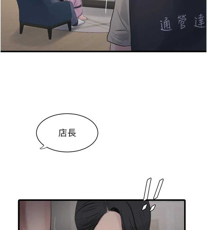 水电工日誌第113話-你想知道我有多齷齪嗎?