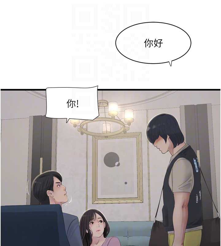 水电工日誌第113話-你想知道我有多齷齪嗎?