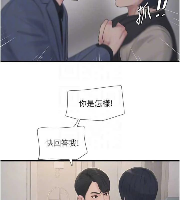 水電工日誌第113話-你想知道我有多齷齪嗎?
