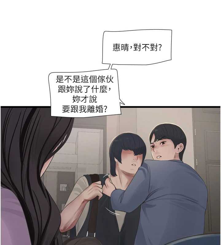 水电工日誌第113話-你想知道我有多齷齪嗎?
