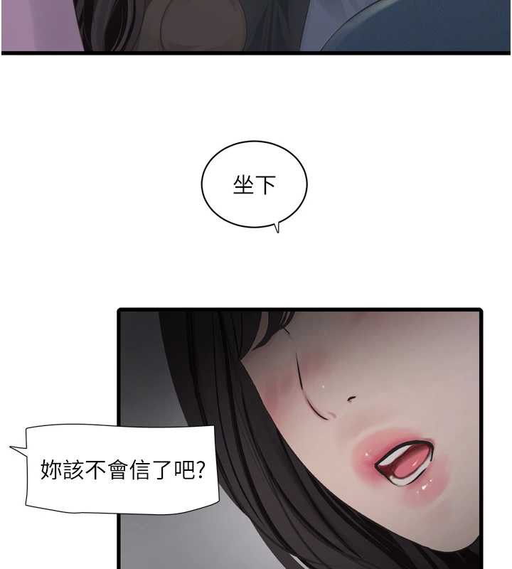 水电工日誌第113話-你想知道我有多齷齪嗎?