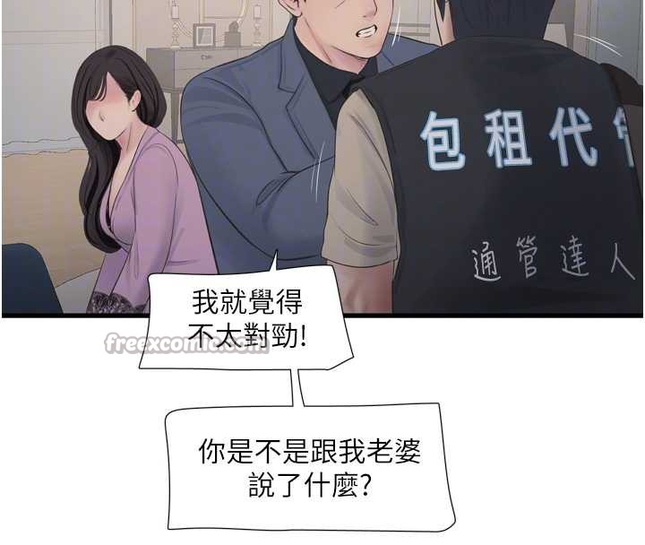 水电工日誌第113話-你想知道我有多齷齪嗎?