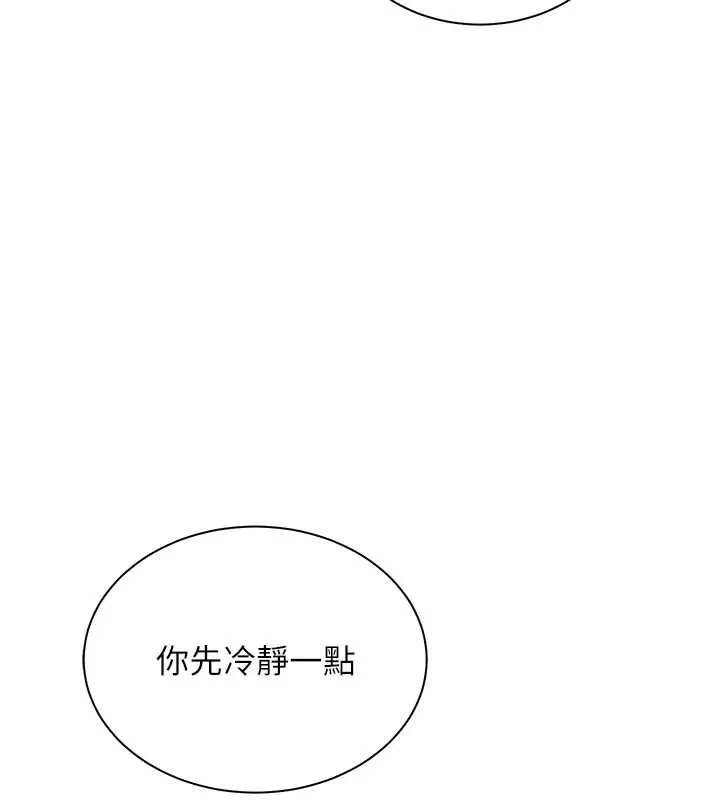 老師的親密指導第75話-解鎖新式蒙眼play