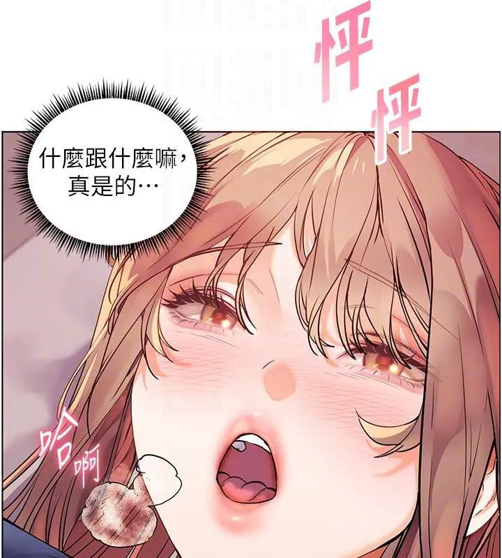 老師的親密指導第75話-解鎖新式蒙眼play
