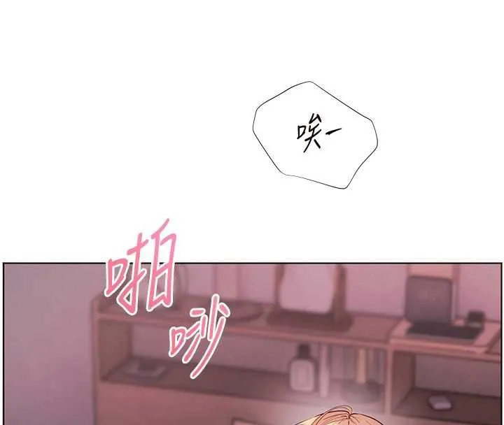 老師的親密指導第75話-解鎖新式蒙眼play