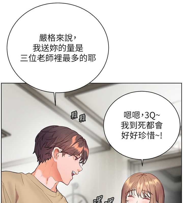 老師的親密指導第75話-解鎖新式蒙眼play