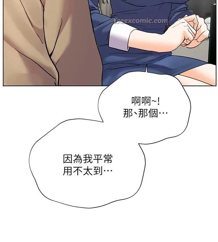 老師的親密指導第75話-解鎖新式蒙眼play