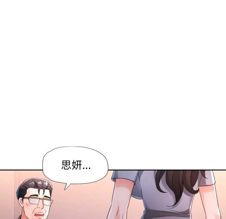 脱轨关系第80話