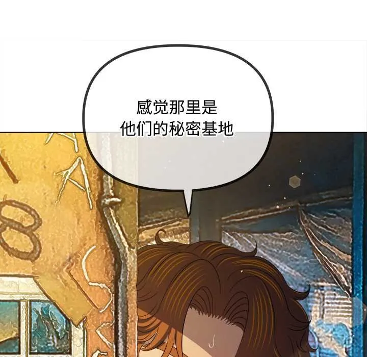 難纏小惡女第280話