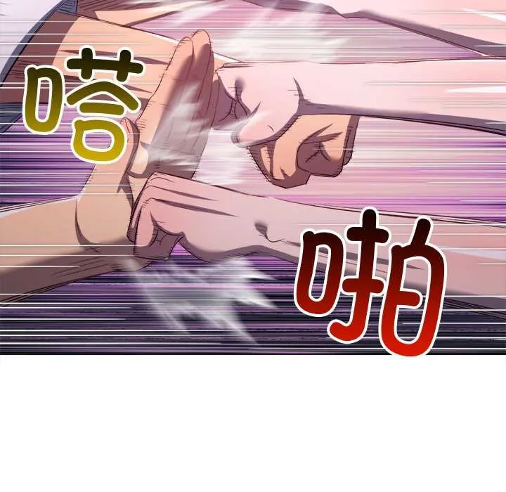 難纏小惡女第280話