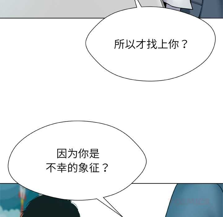 被幸运诅咒的人第18話