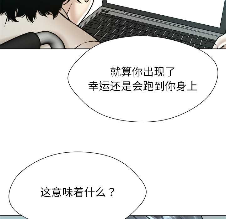 被幸运诅咒的人第18話