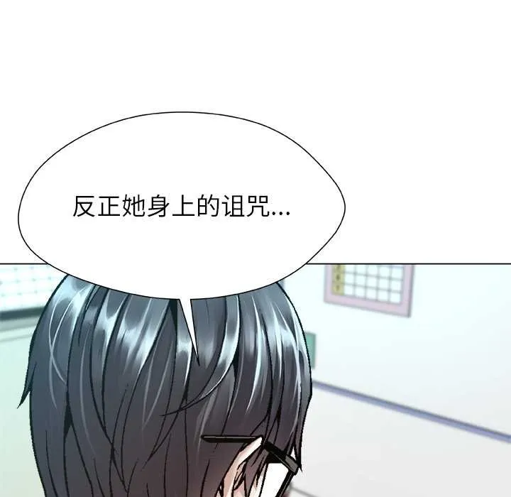 被幸運詛咒的人第18話