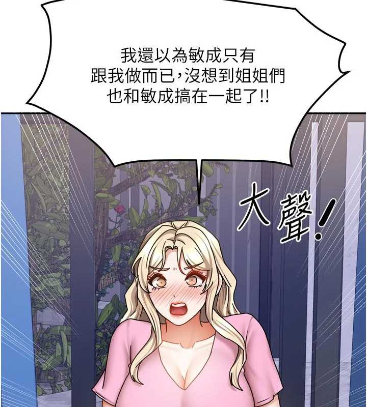 我家的女房客第39話-好東西都一起分享的三姐妹
