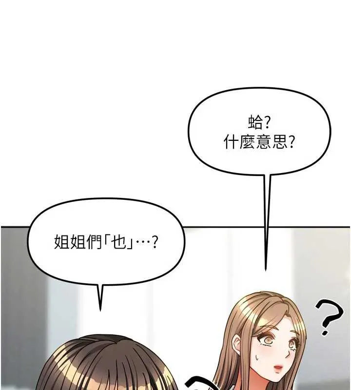 我家的女房客第39話-好東西都一起分享的三姐妹