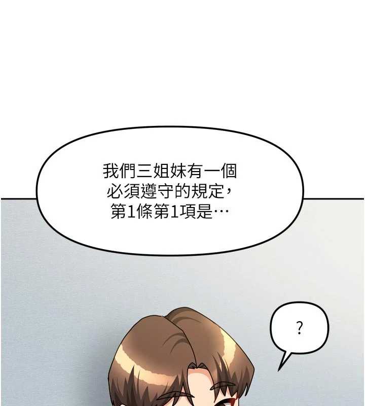 我家的女房客第39話-好東西都一起分享的三姐妹