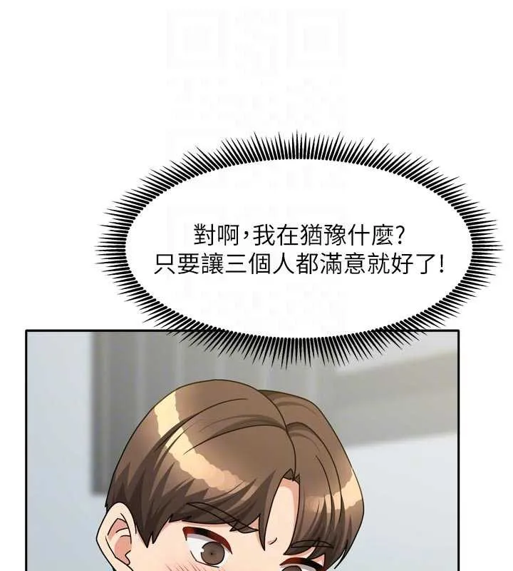 我家的女房客第39話-好東西都一起分享的三姐妹