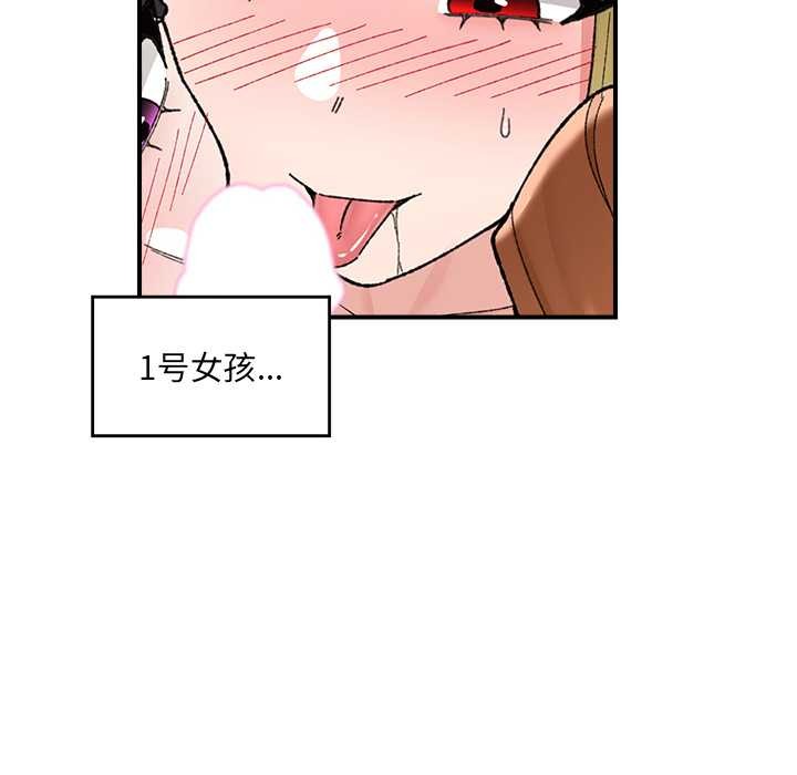 催眠手机第46話