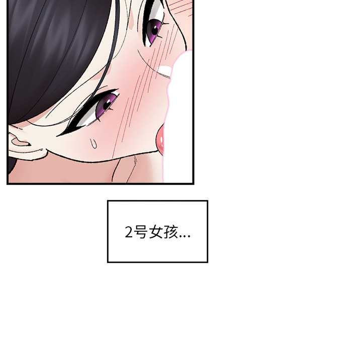 催眠手机第46話