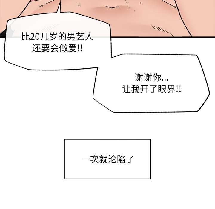 催眠手机第46話