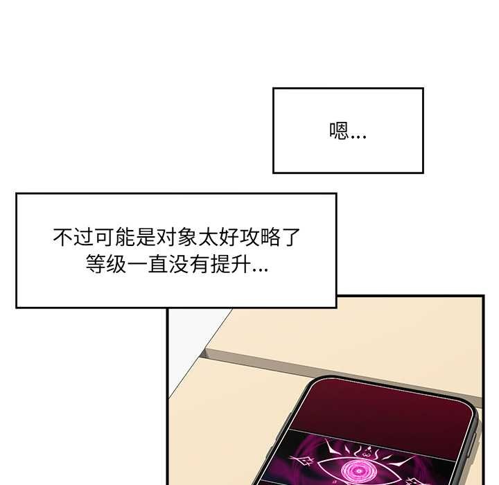 催眠手机第46話
