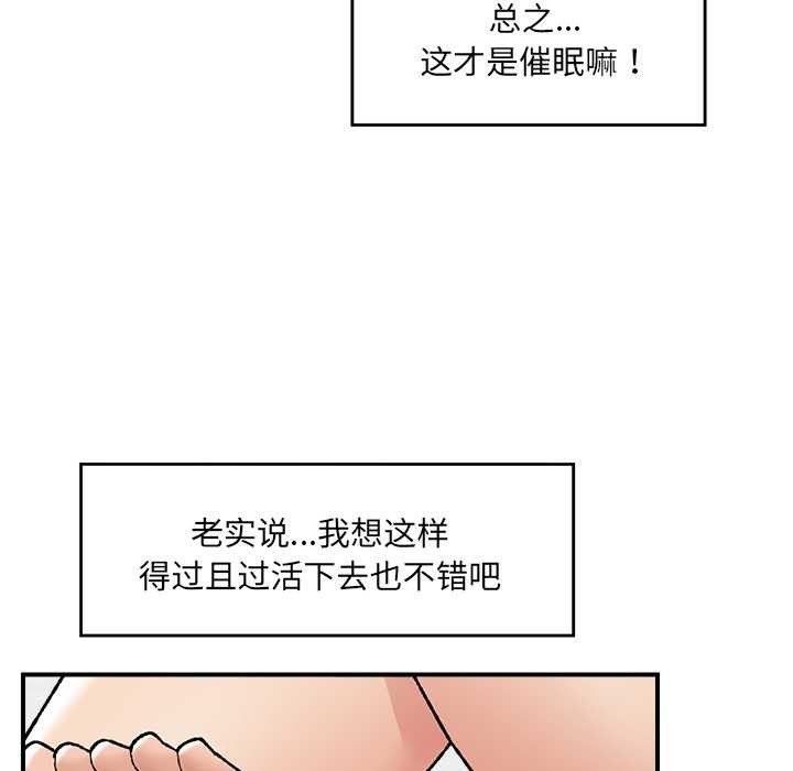 催眠手机第46話
