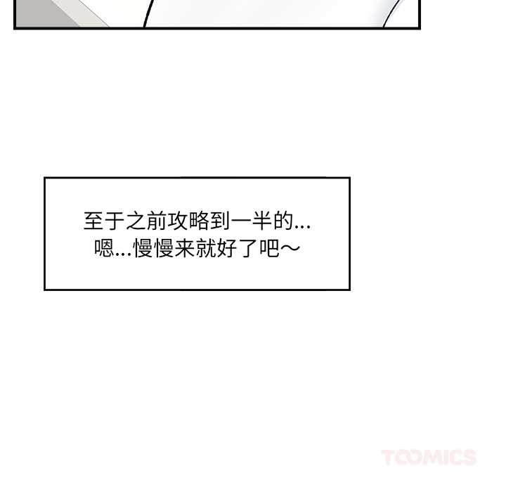 催眠手机第46話