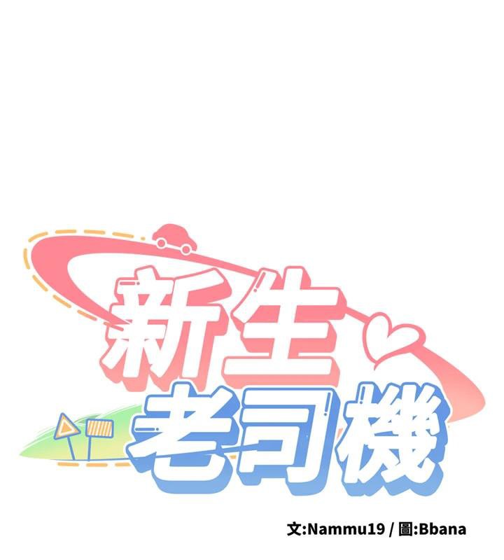 新生老司机第4話-裝睡的室友