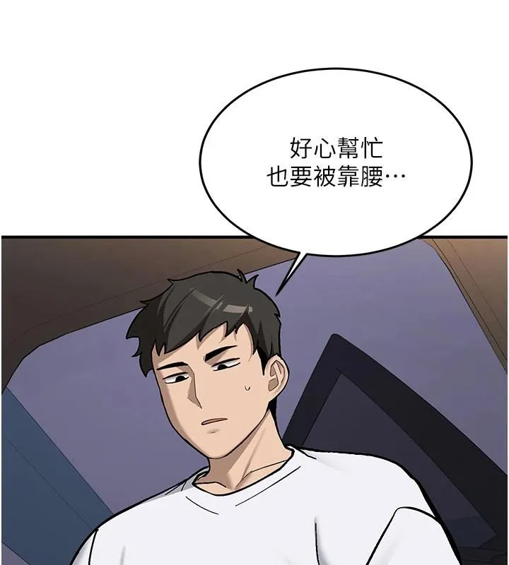 新生老司機第4話-裝睡的室友
