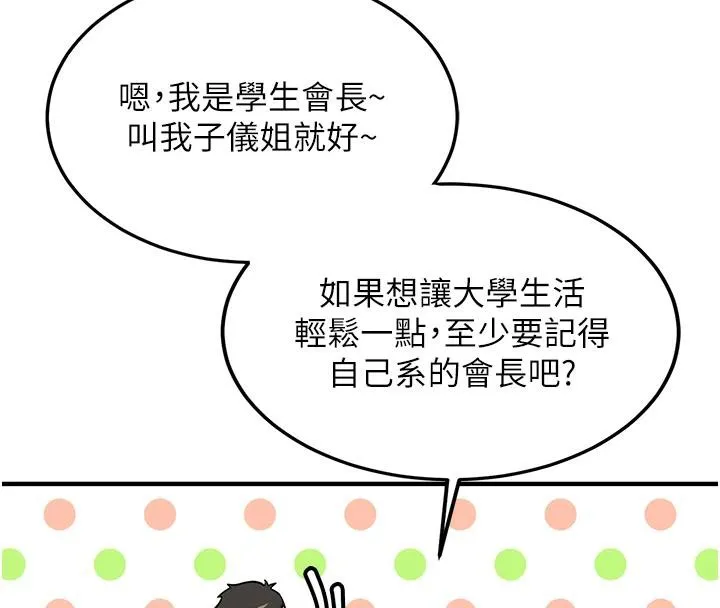 新生老司機第7話-你喜歡我哪一點?
