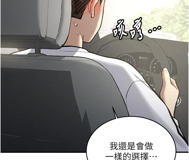 新生老司机第7話-你喜歡我哪一點?