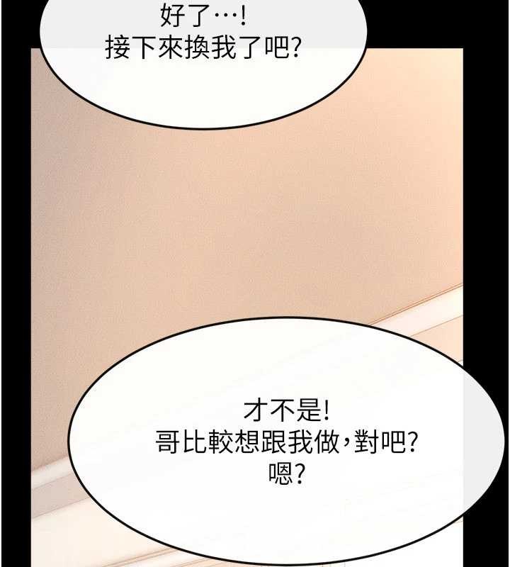 继母与继姐第97話-以後人家會暖好身等你來&hearts;