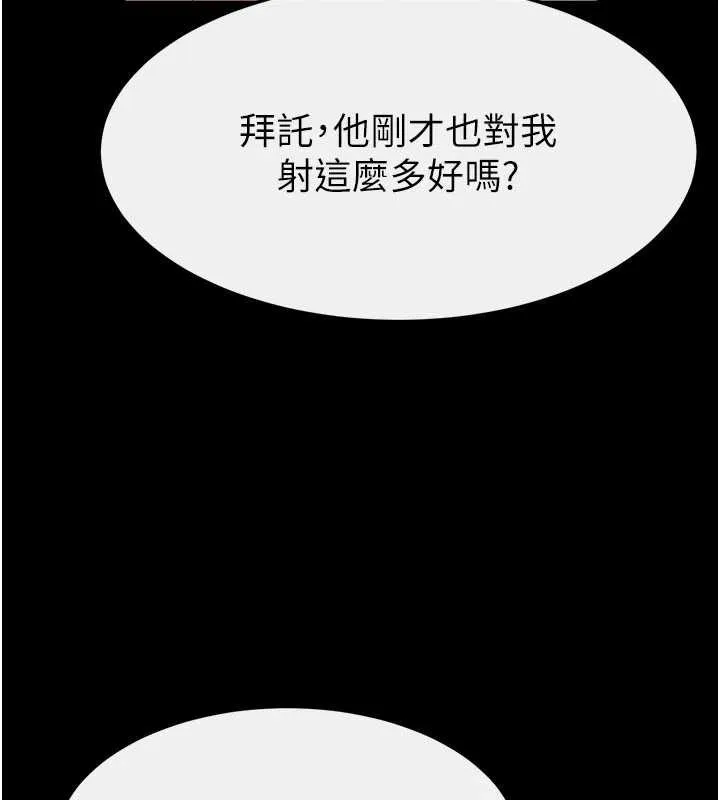 繼母與繼姐第97話-以後人家會暖好身等你來&hearts;