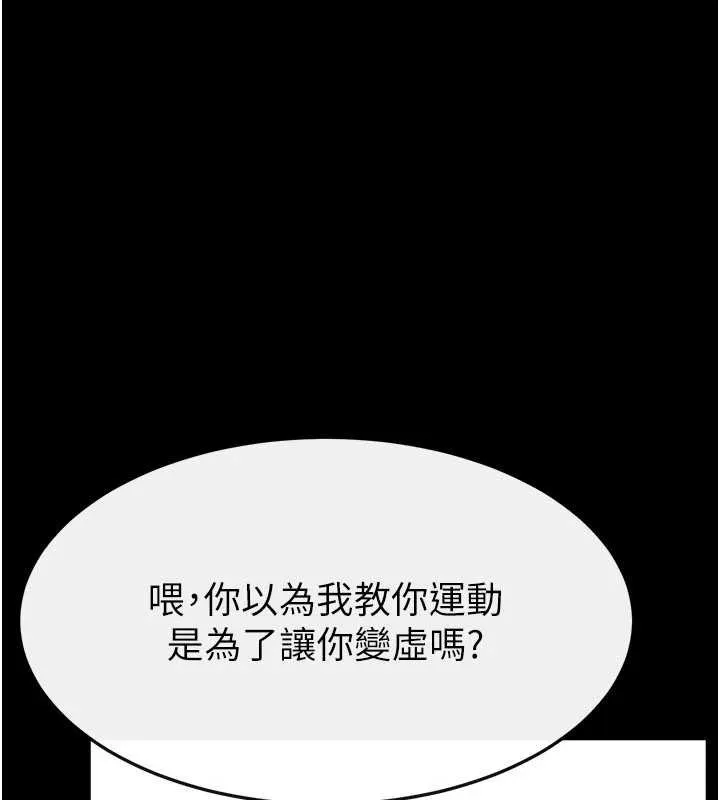 繼母與繼姐第97話-以後人家會暖好身等你來&hearts;