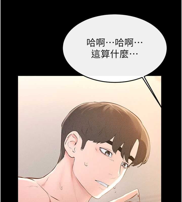 继母与继姐第97話-以後人家會暖好身等你來&hearts;