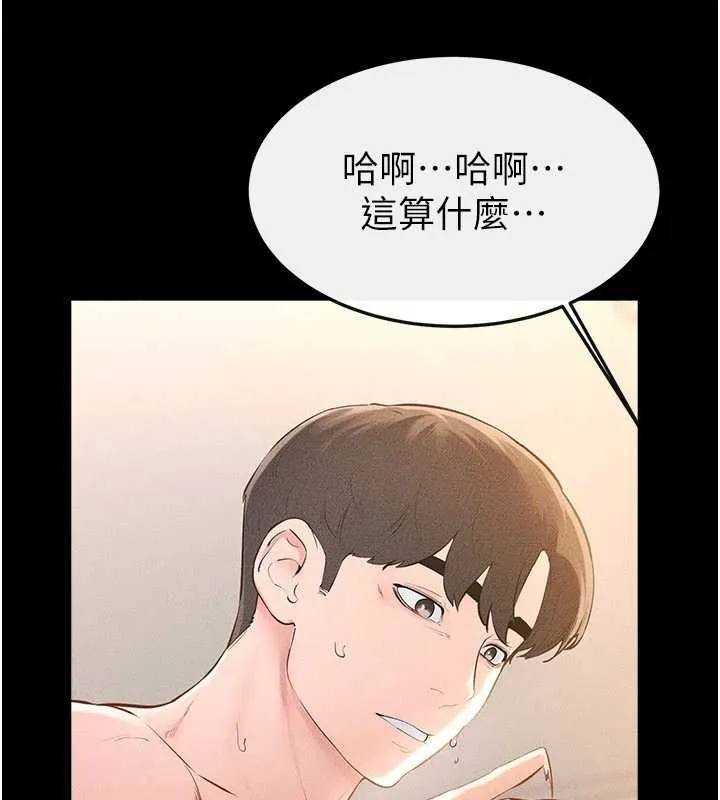 繼母與繼姐第97話-以後人家會暖好身等你來&hearts;