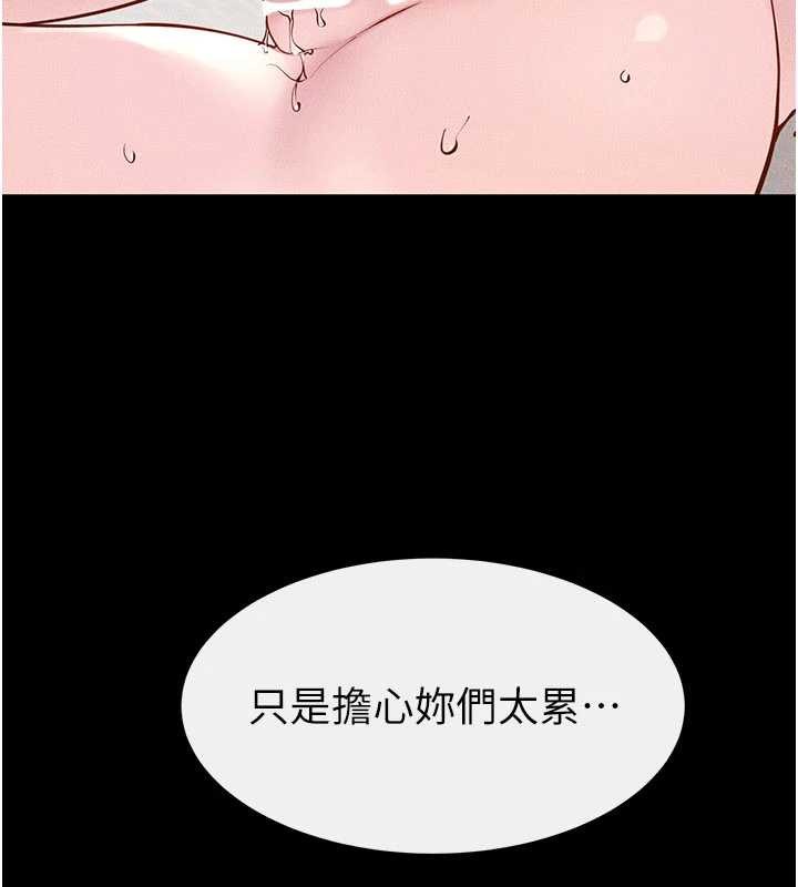 继母与继姐第97話-以後人家會暖好身等你來&hearts;
