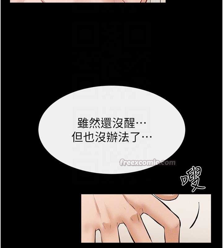 继母与继姐第97話-以後人家會暖好身等你來&hearts;